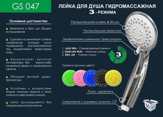 Лейка душевая 047 Blue GS 3 режима 215х85мм