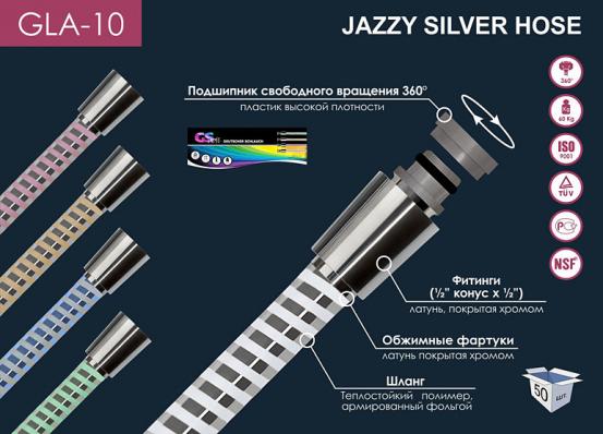 GLA-10/W Шланг виниловый 1,5м. имп/кон.св.вращ. белый Jazzy Silver Hose GS